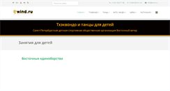 Desktop Screenshot of ewind.ru